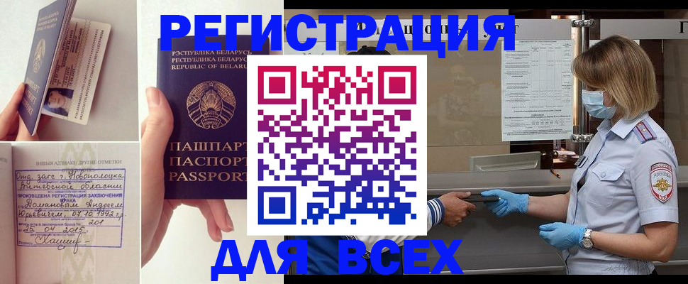 временная регистрация купить в Вологодской области