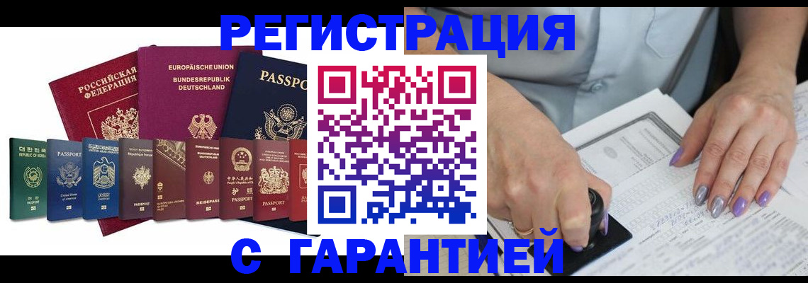 прописка в Вологодской области