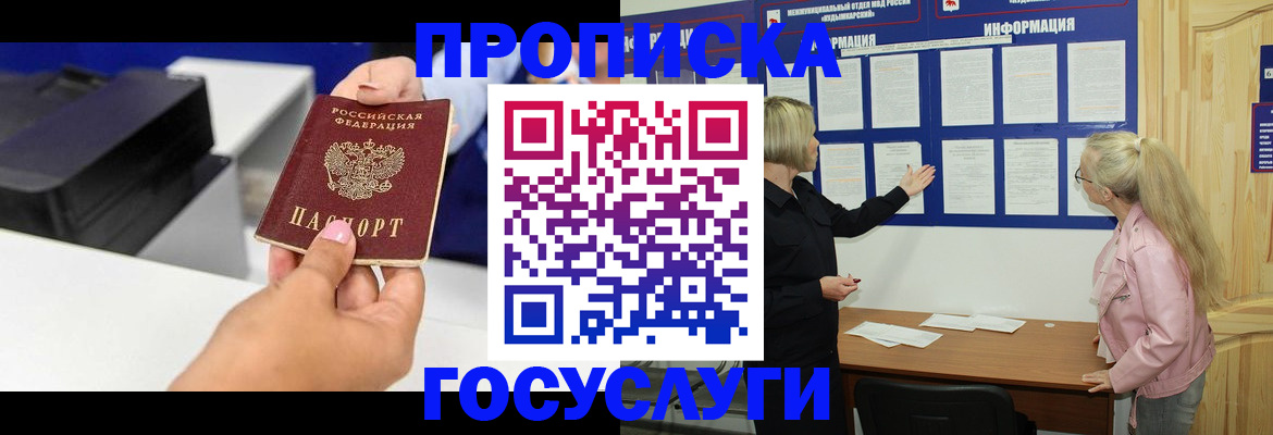 временная регистрация купить в Вологодской области