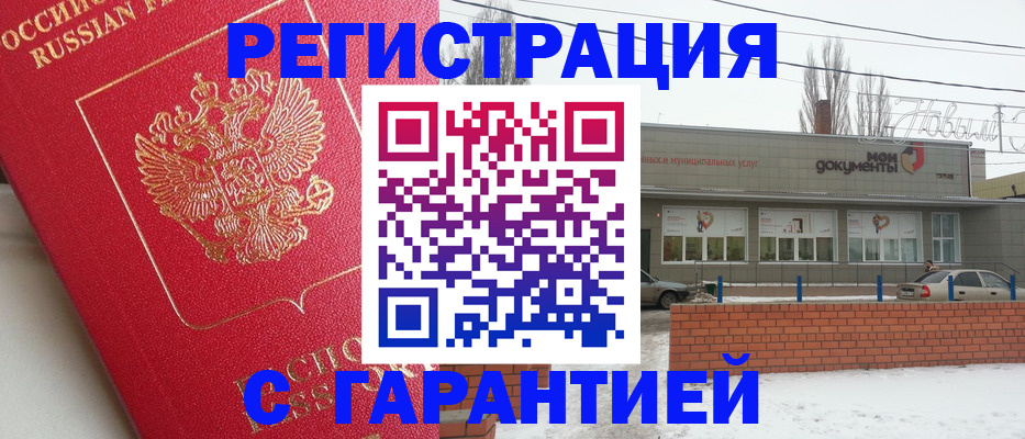 прописка для работы в Вологодской области