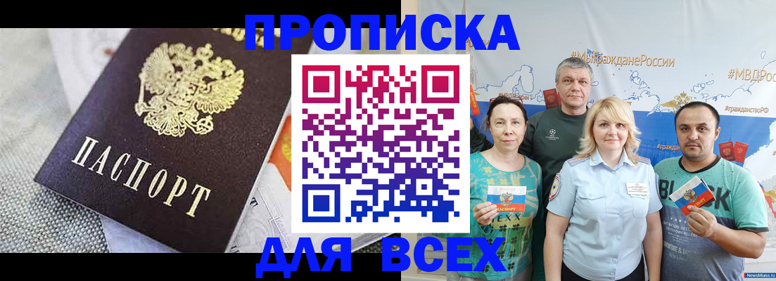 купить прописку в Вологодской области